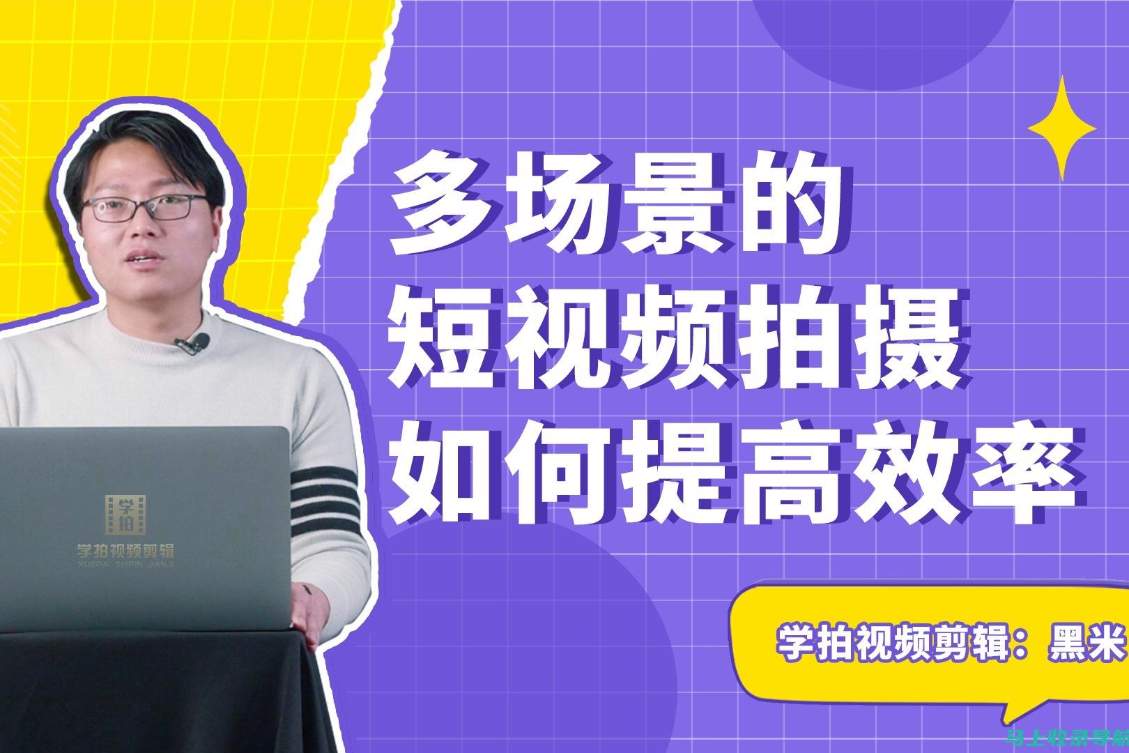 如何通过短视频SEO询盘策略，实现精准营销和用户增长？